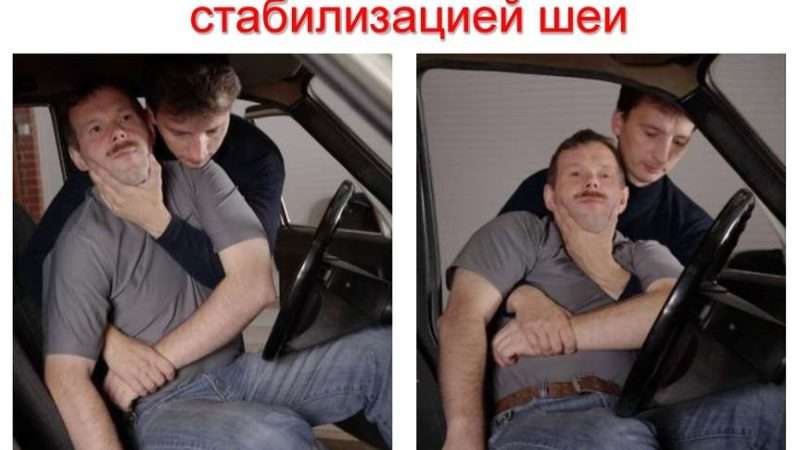 Безопасность при извлечении пострадавших из автомобиля