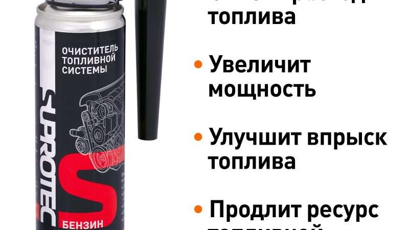 Чем промыть топливную систему машины современные методы и выбор средств