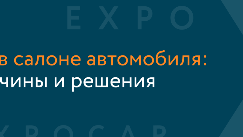 Гул в салоне автомобиля: причины и способы устранения на примере Соляриса