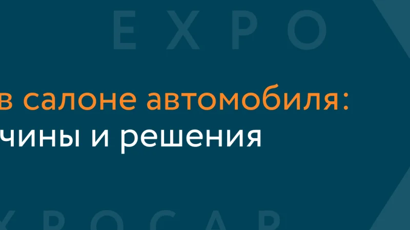Гул в салоне автомобиля: причины и способы устранения на примере Соляриса