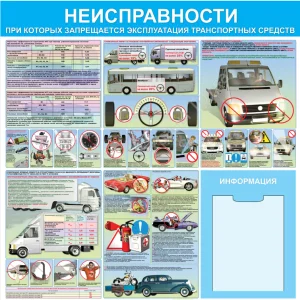 Неполадки при которых запрещена эксплуатация автомобиля