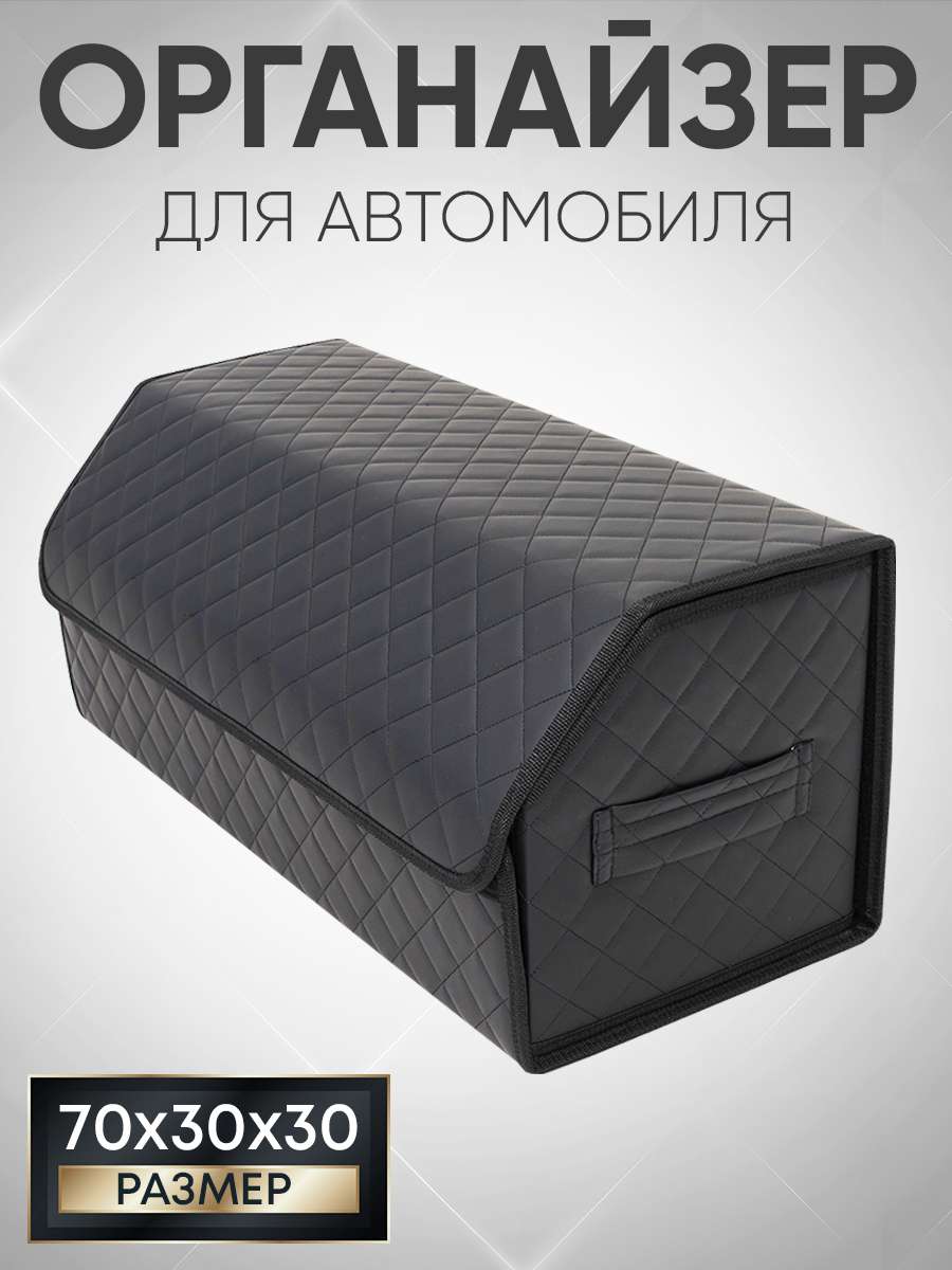 Органайзер для автомобиля в салон: порядок и комфорт в каждой поездке