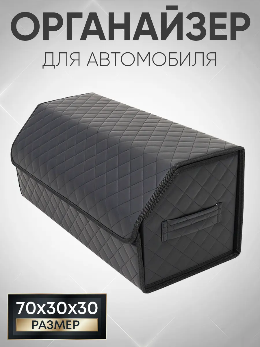 Органайзер для автомобиля в салон: порядок и комфорт в каждой поездке