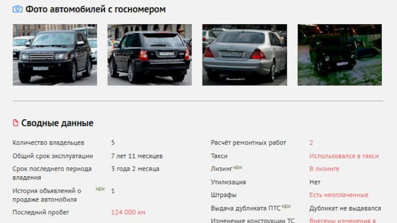 Поиск собственника авто по номеру машины: законные и незаконные способы