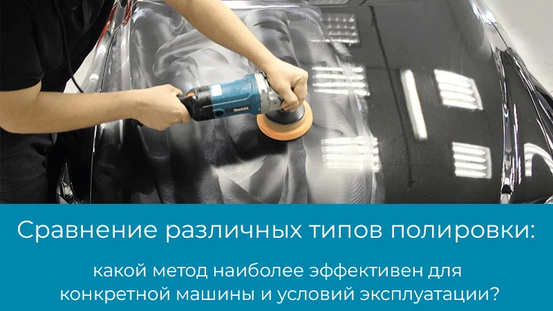 Полировочные машины для автомобилей: выбор‚ типы и техника полировки