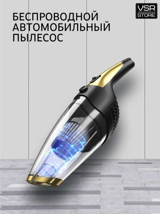Пылесос для машины авто