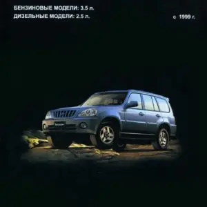 Ремонт и эксплуатация автомобиля Терракан