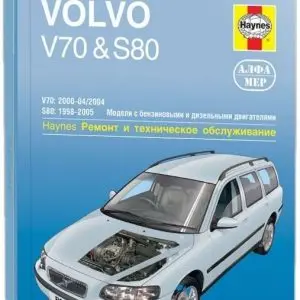 Ремонт и эксплуатация автомобиля Volvo V70