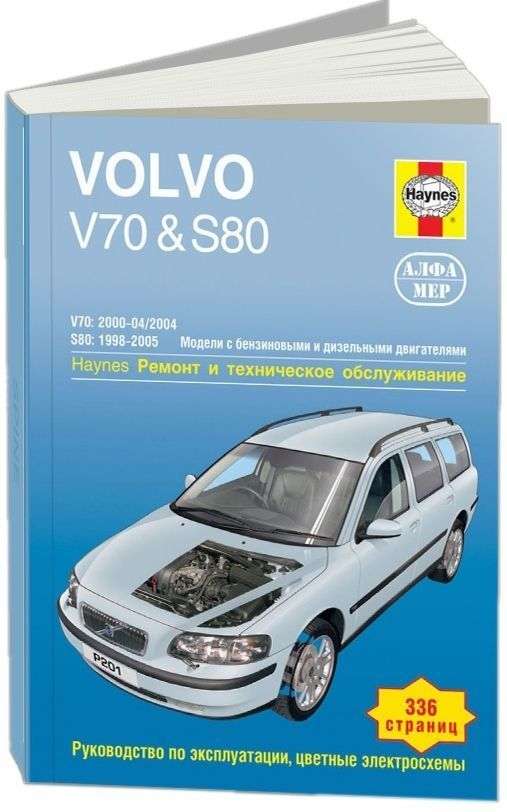 Ремонт и эксплуатация автомобиля Volvo V70