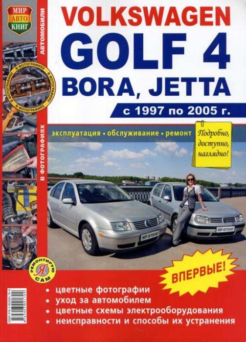 Ремонт и эксплуатация автомобиля VW Bora