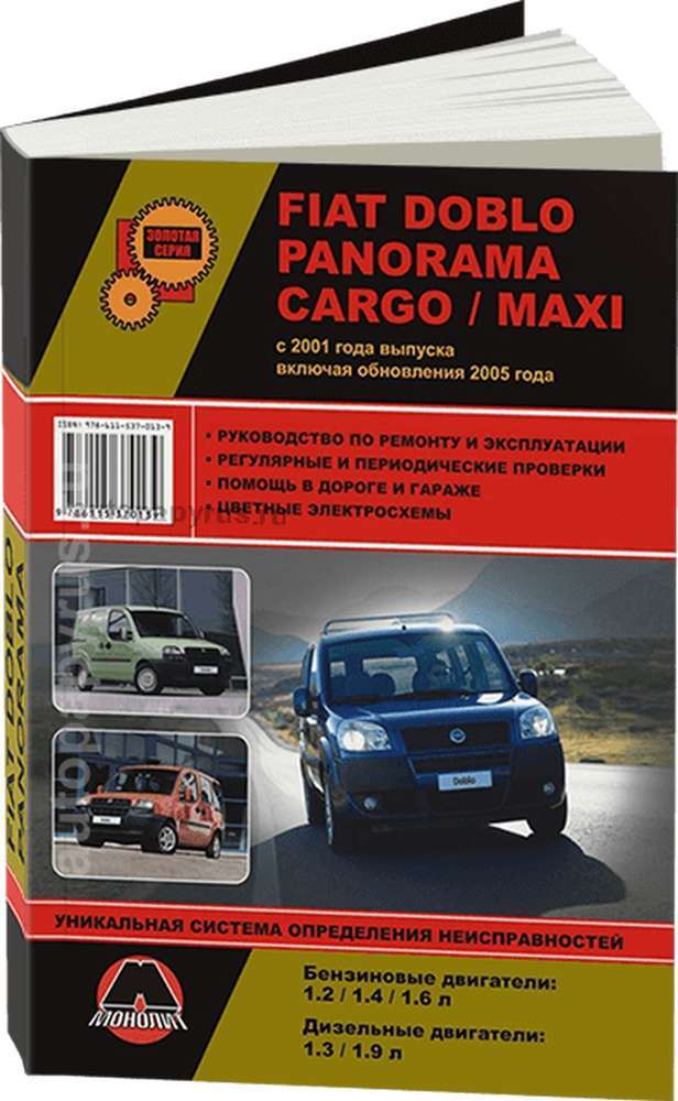 Ремонт и эксплуатация Fiat Doblo Полное руководство