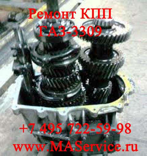 Ремонт КПП автомобиля ГАЗ 3309