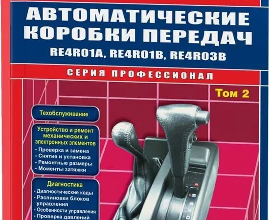 Руководство по эксплуатации автомобилей с АКПП