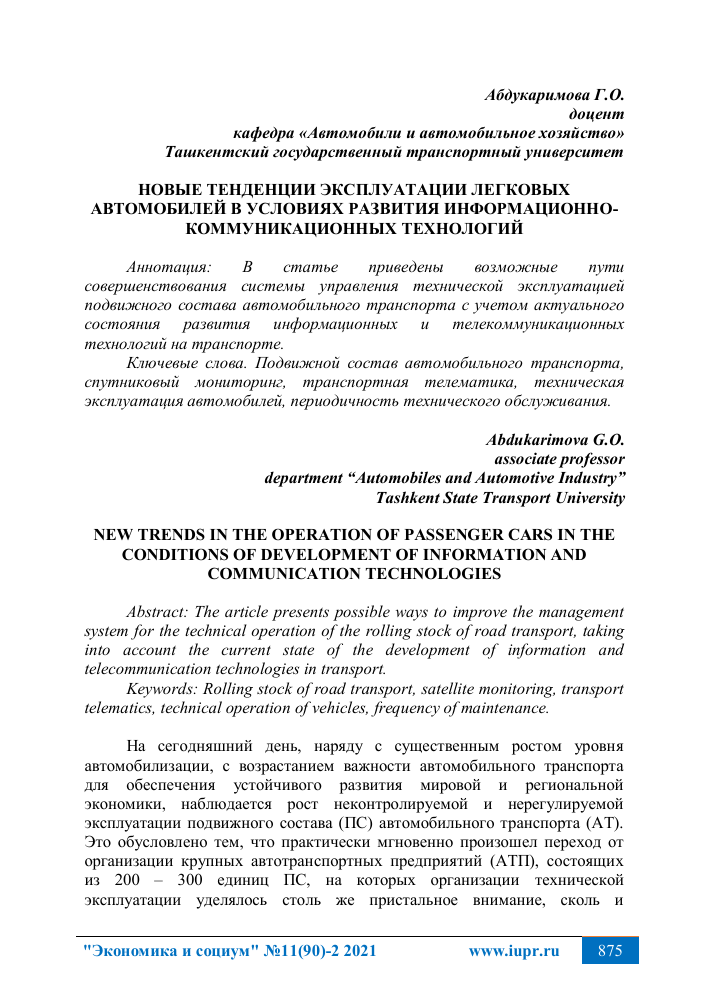 Службы эксплуатации для автомобилей: Новые тенденции и перспективы развития