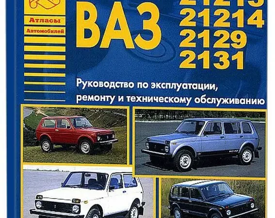 Техническая эксплуатация автомобиля ВАЗ-21214 Нива