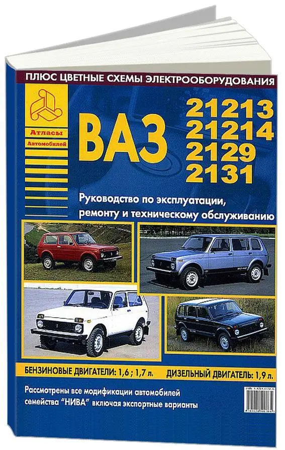 Техническая эксплуатация автомобиля ВАЗ-21214 Нива