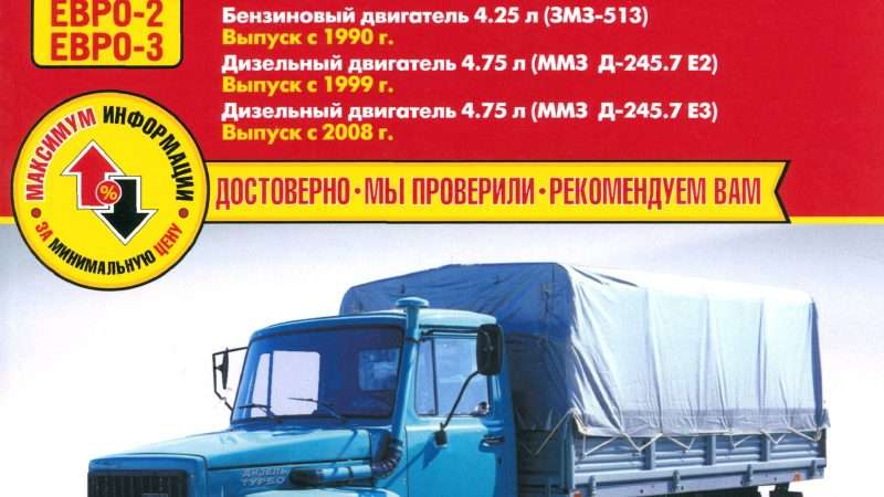 Техническое обслуживание, ремонт и эксплуатация автомобилей ГАЗ 3307