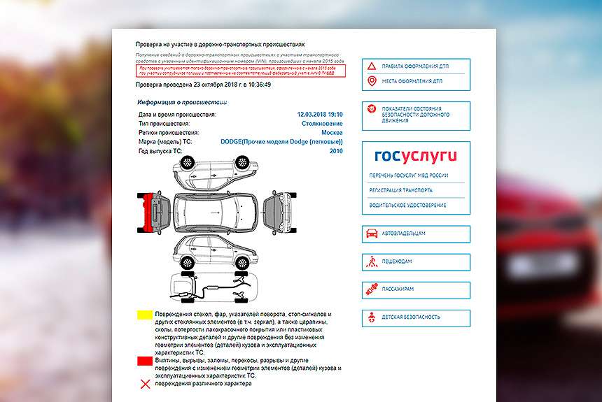 Безопасность автомобиля после ДТП: что делать?