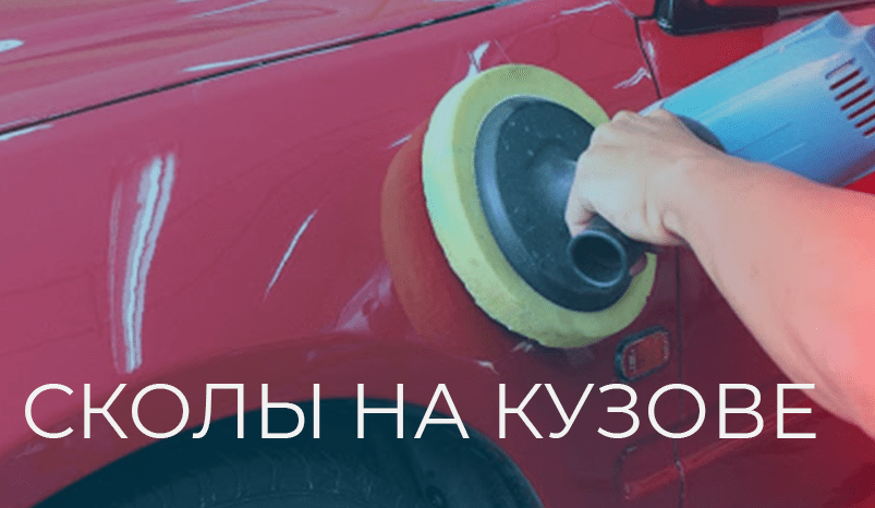 Чем замазать сколы на кузове автомобиля Полное руководство