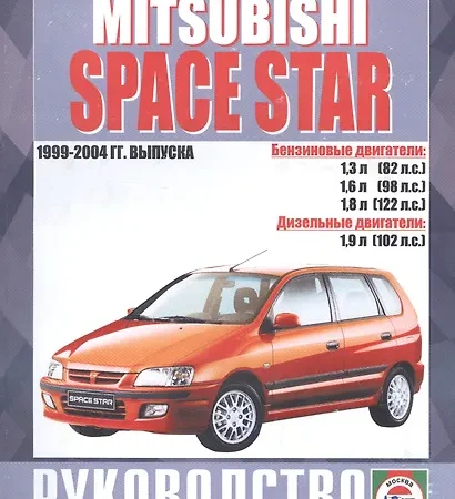 Двигатель Mitsubishi Space Star Полное руководство