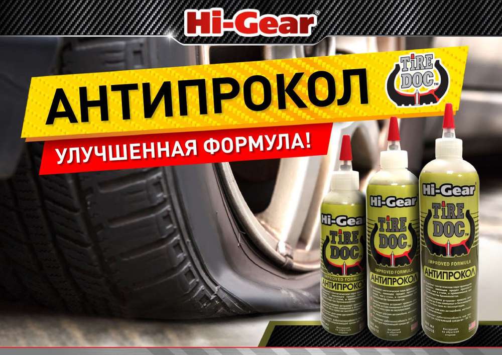 Герметик для шин стоит ли доверять отзывам?