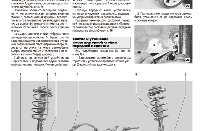 Ходовая часть Nissan Primera P12 Полное руководство по обслуживанию