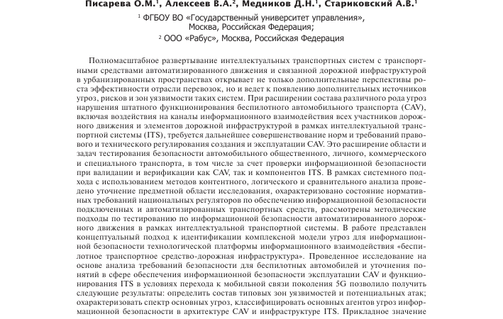 Места автомобилей по безопасности: анализ уязвимости и сравнительный анализ