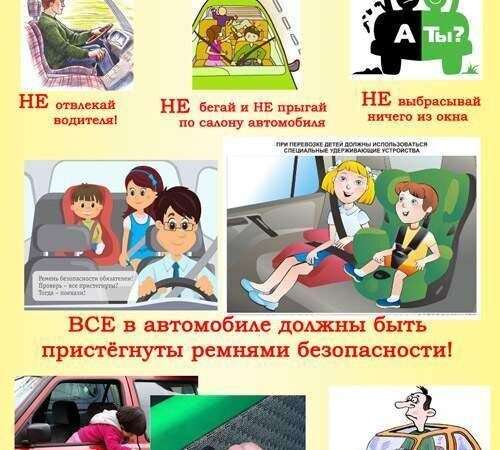 Обеспечение личной безопасности в автомобиле