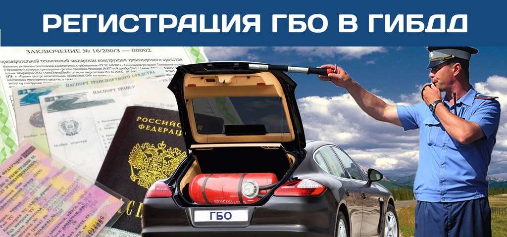 Регистрация газового оборудования для автомобилей