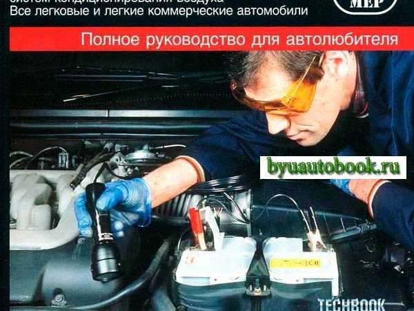 Ремонт автомобильного кондиционера: пошаговое руководство