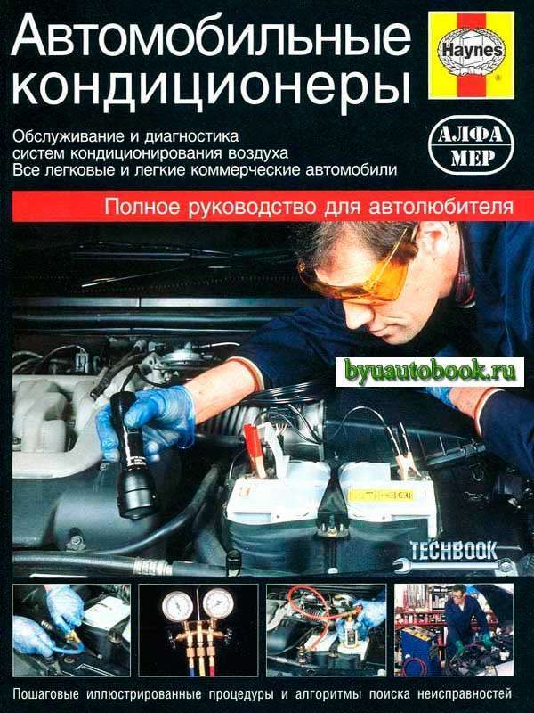 Ремонт автомобильного кондиционера: пошаговое руководство