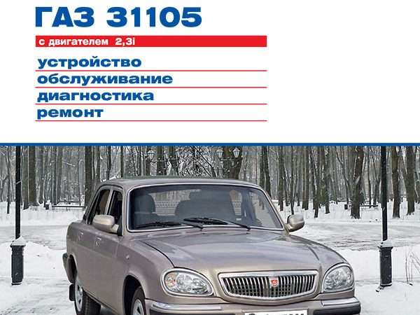 Ремонт двигателя ЗМЗ 406 автомобиля ГАЗ 31105 пошаговое руководство