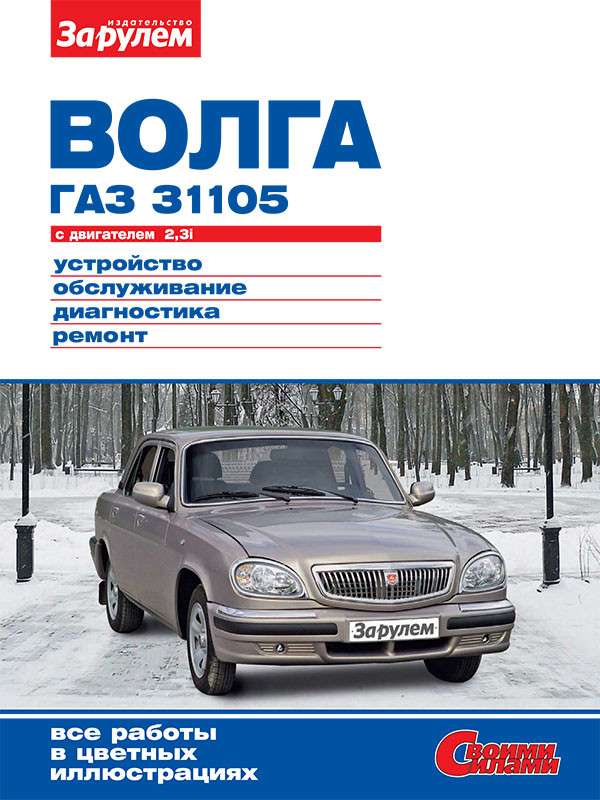 Ремонт двигателя ЗМЗ 406 автомобиля ГАЗ 31105 пошаговое руководство