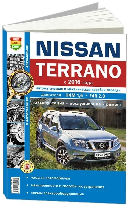 Ремонт и эксплуатация автомобилей Nissan Terrano: неочевидные аспекты