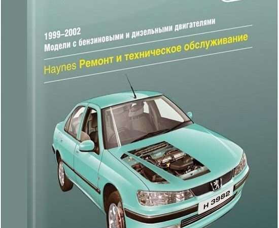 Ремонт и эксплуатация автомобилей Peugeot 406