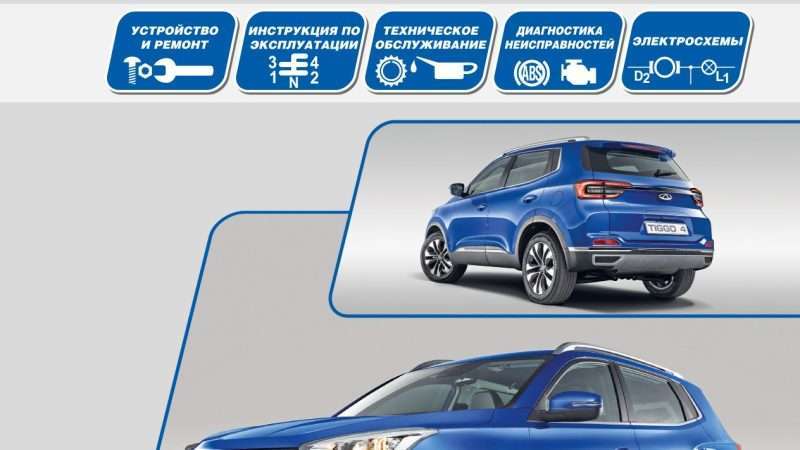 Ремонт и эксплуатация автомобиля Чери Тигго