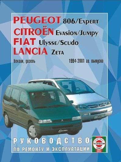Ремонт и эксплуатация автомобиля Пежо 806