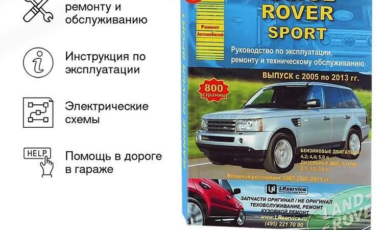 Ремонт и эксплуатация Range Rover Полное руководство