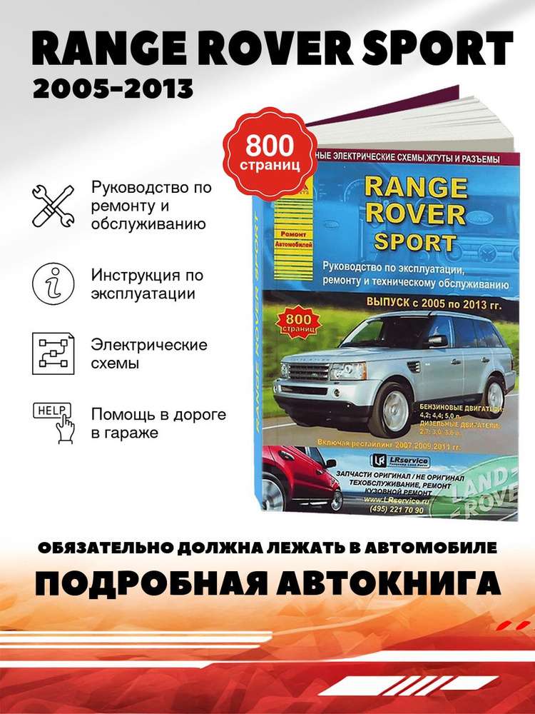 Ремонт и эксплуатация Range Rover Полное руководство