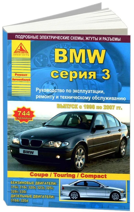 Ремонт и техническая эксплуатация автомобилей BMW