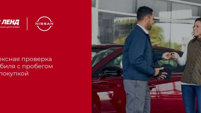 Ремонт Nissan у официального дилера: гарантия качества и надежности