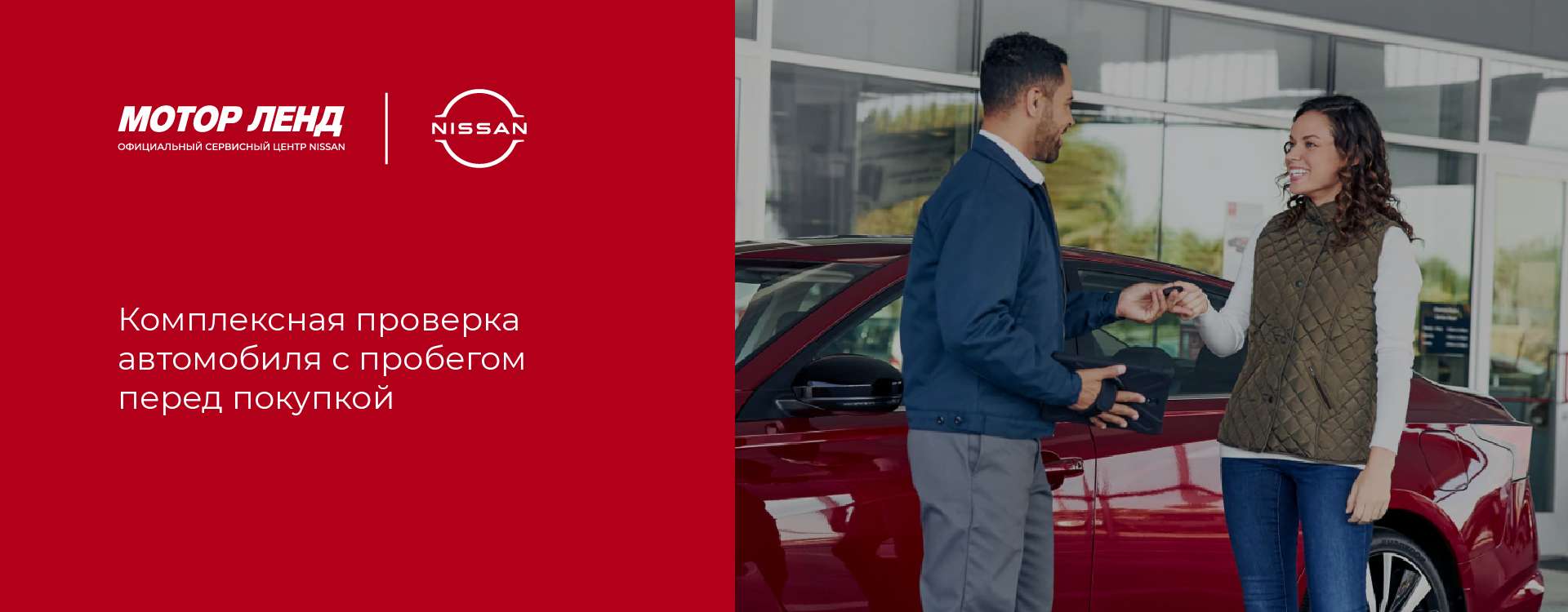 Ремонт Nissan у официального дилера: гарантия качества и надежности