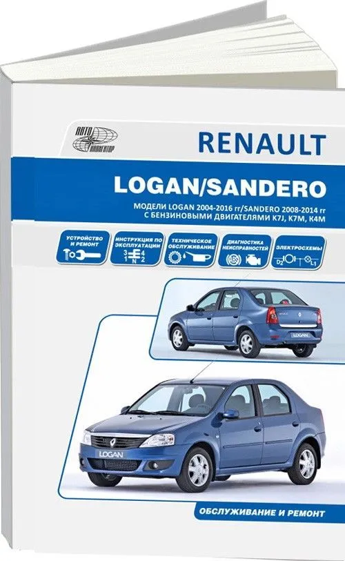 Renault Logan 16-клапанный двигатель Полное руководство