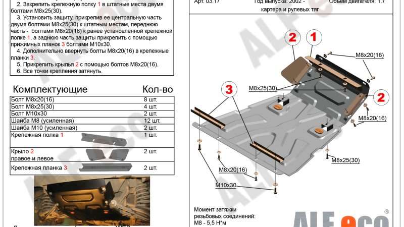 Защита двигателя автомобиля Нива Полное руководство