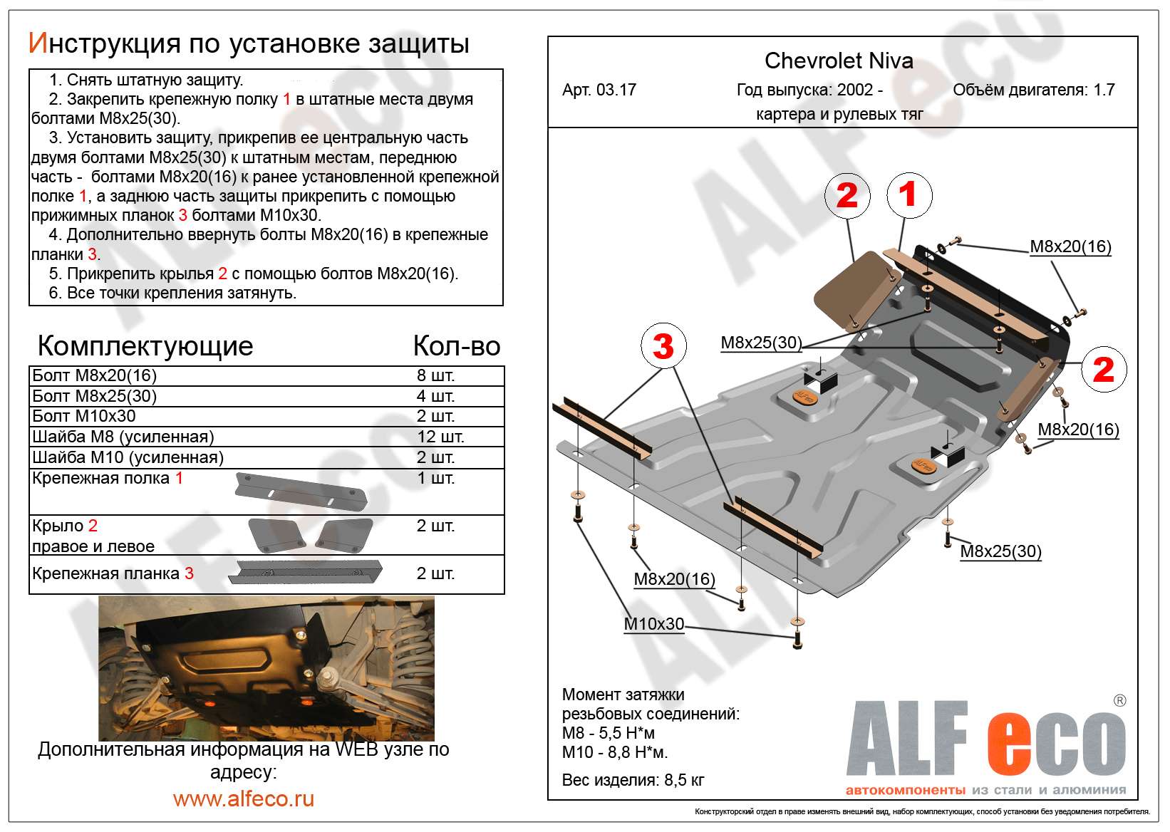 Защита двигателя автомобиля Нива Полное руководство