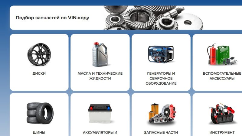 Подбор запчастей по VIN-коду: как сэкономить до 30% на ремонте без потери в качестве деталей